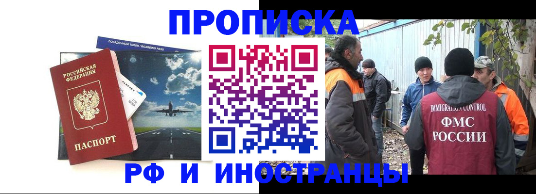 временная прописка в Артёмовском