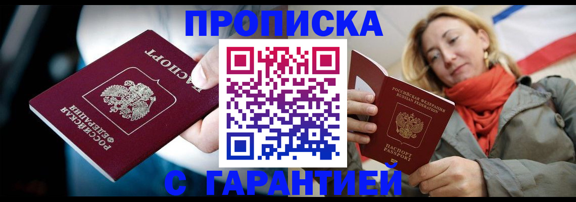 временная регистрация купить в Артёмовском