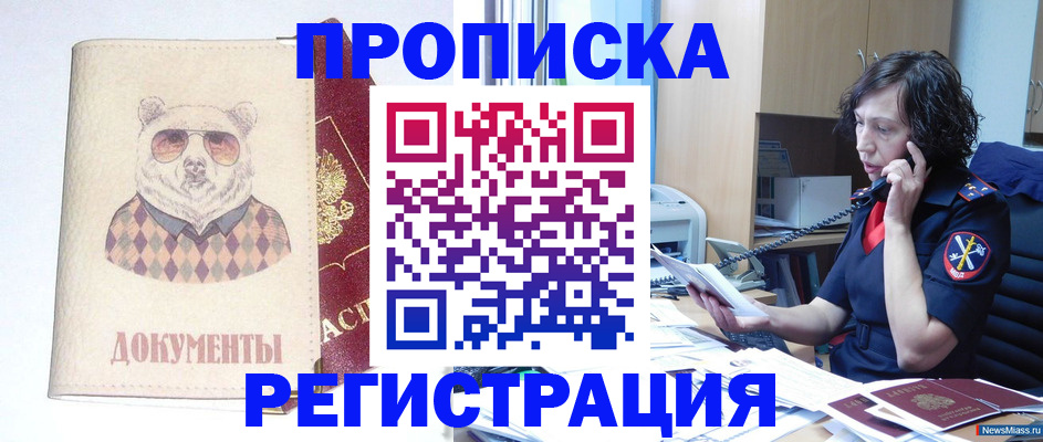 временная регистрация законно в Артёмовском