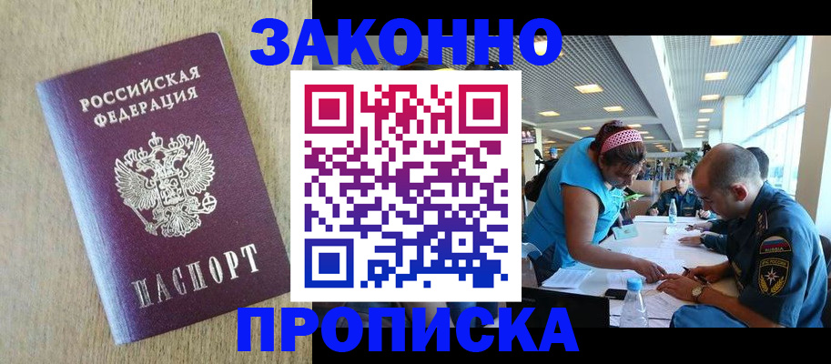 временная регистрация недорого в Артёмовском