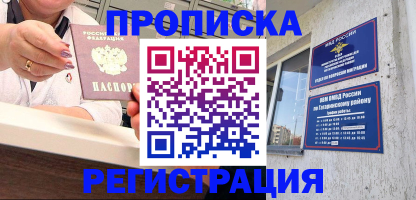 прописка законно в Артёмовском
