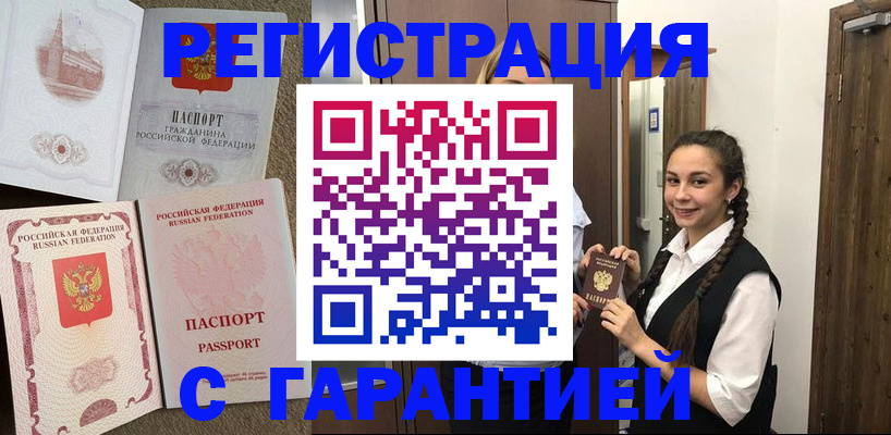 прописка иностранных граждан в Артёмовском