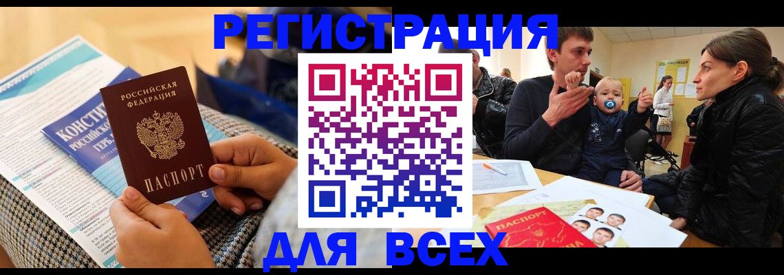 временная регистрация надежно в Артёмовском